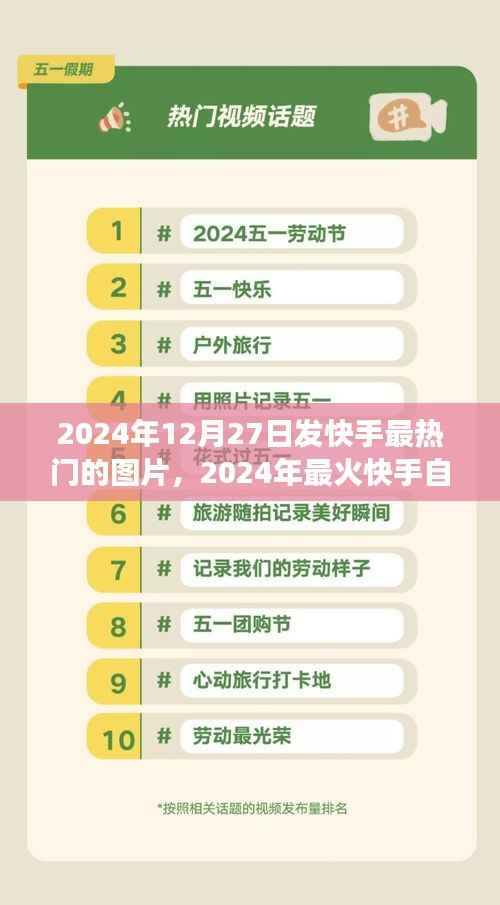 探索快手热门美景之旅，寻找内心的宁静与微笑（2024年最新）