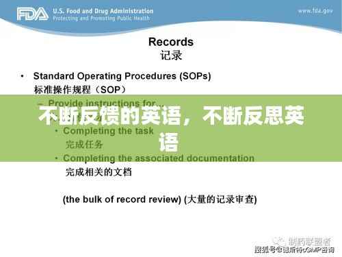 不断反馈的英语，不断反思英语 