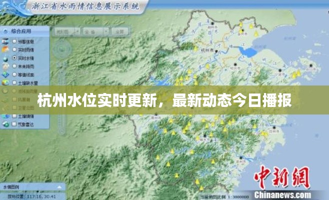 杭州水位实时更新，最新动态今日播报