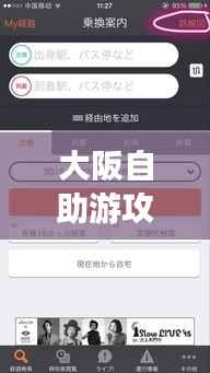 大阪自助游攻略大全,玩转日本风情,百度收录标准标题!